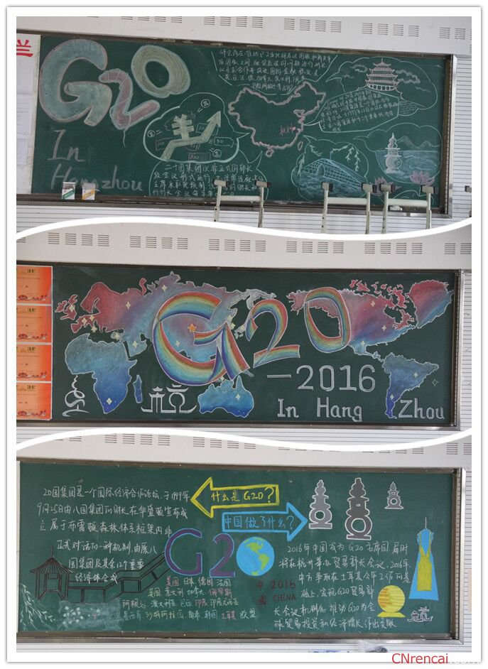 2016小手拉大手护航G20峰会黑板报素材