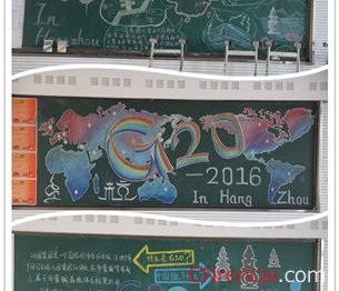2016年喜迎G20峰会主题黑板报图片