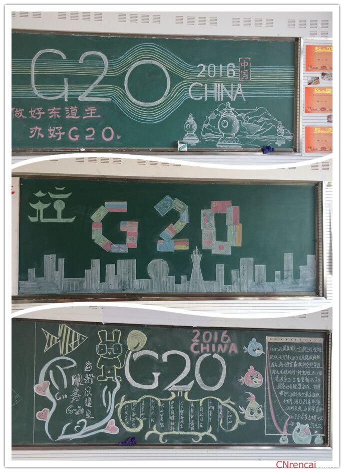 2016年护航G20峰会黑板报