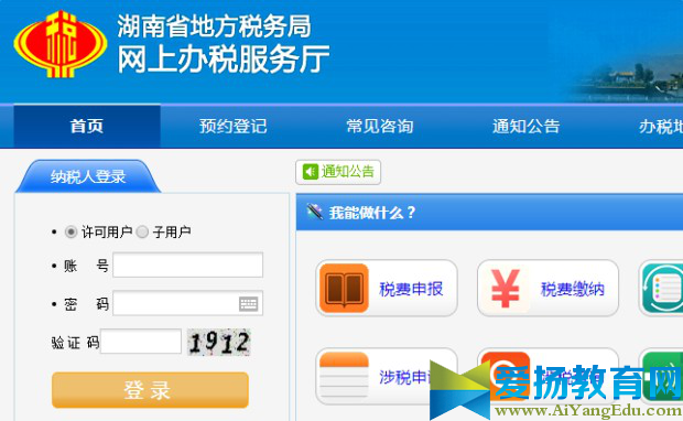 湖南地税网上办税服务厅登录入口