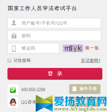 云南法宣在线平台登录入口